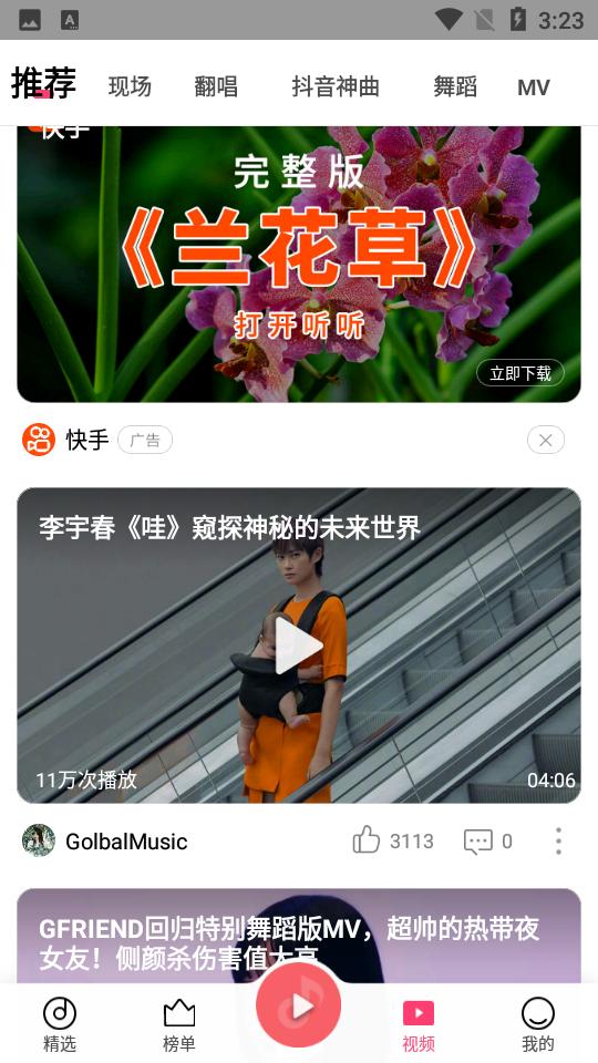 QQ音乐小米版4.21.1.0 定制版 v6.0.1