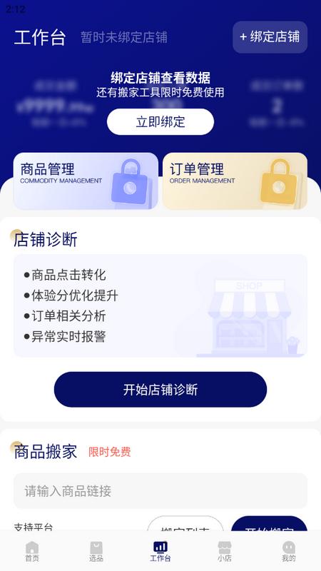 抖小店商家版v1.5.5 最新版 v3.4.1