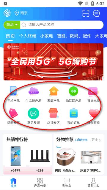 江苏移动爱订货移动平台 江苏移动爱订货移动平台