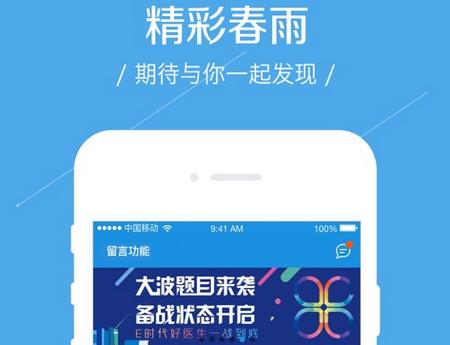 春雨诊所app 春雨诊所app