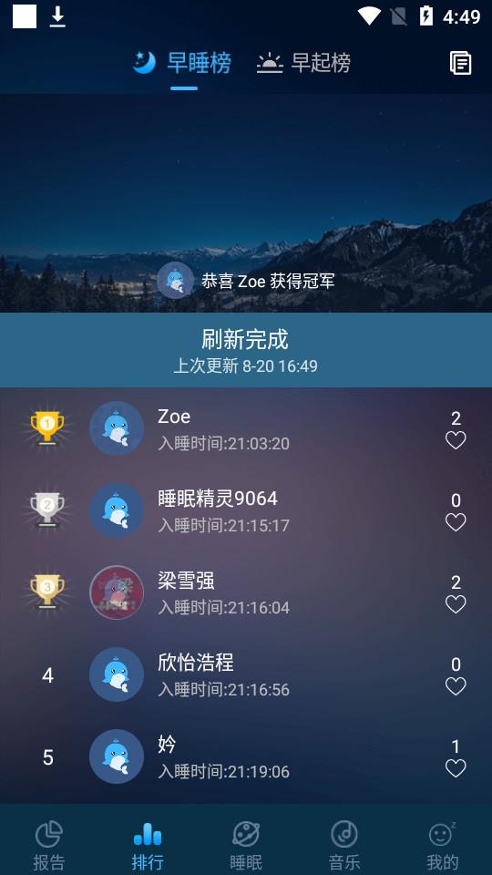 睡眠精灵app3.0.9 最新版 v3.4.4