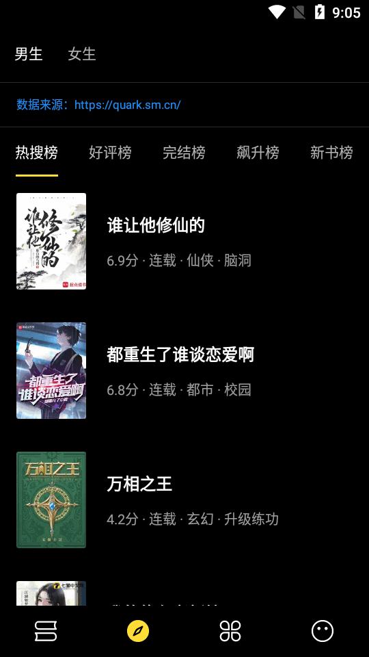 火星小说app内置书源版v3.23.011918 安卓最新版 v6.4.3