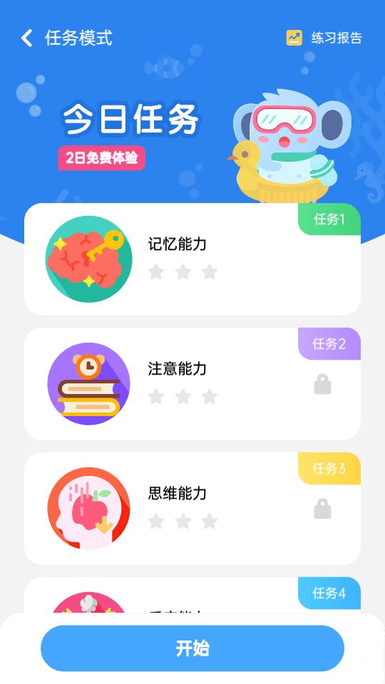 小象脑力app3.9.0 手机最新版 v6.1.1