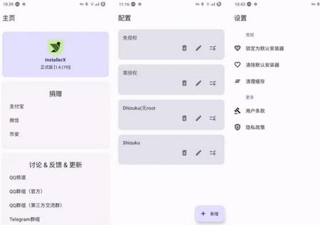 InstallerX代替系统默认安装器