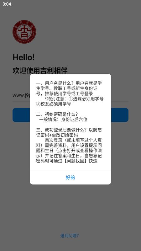 吉利学院智慧校园app官方版v1.2.4 最新版 v3.5.1