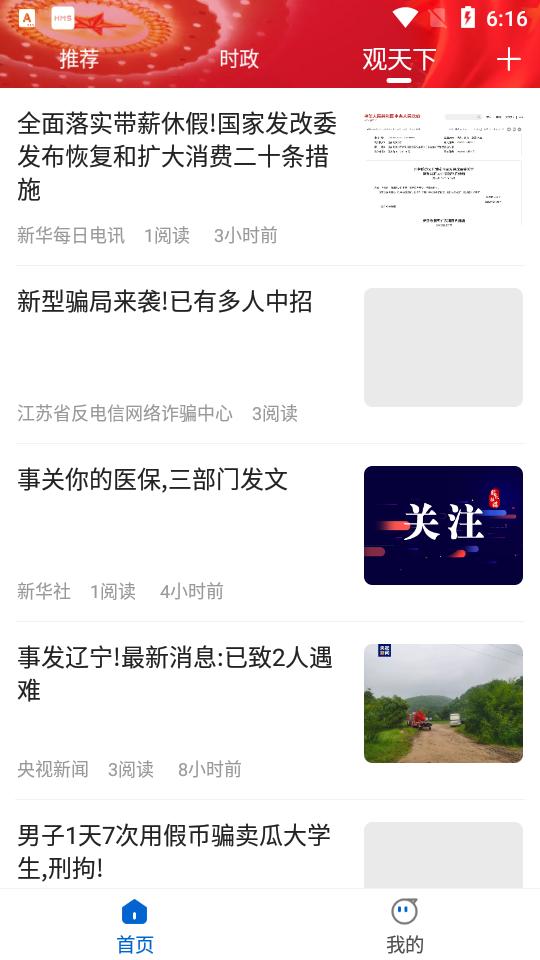 绥时在线app手机客户端v1.9.4最新版 v5.4.1