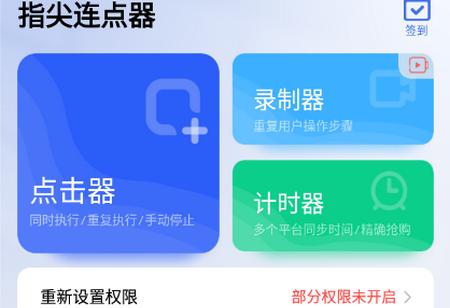 指尖连点器安卓版