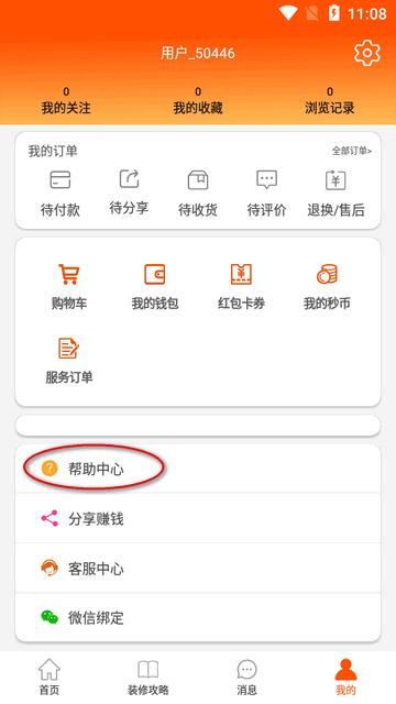 秒装同城app最新版 秒装同城app最新版