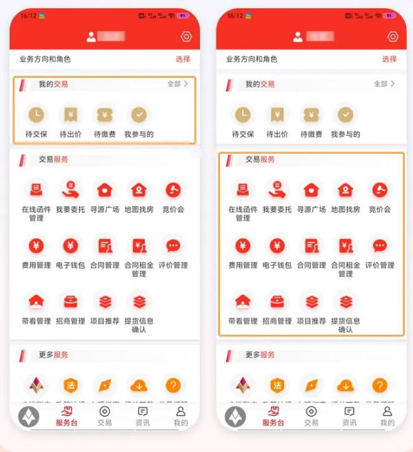 深圳联交所app最新版