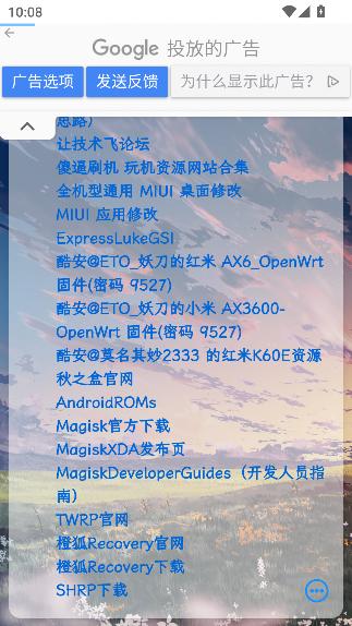 萤火虫刷机资源app安卓版v1.0.3 最新版 v4.3.2