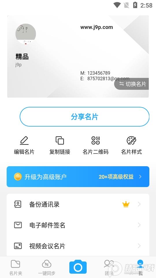 名片全能王vip解锁版v7.61.5.20230531安卓免付费 v5.3.3