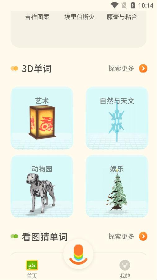 有道少儿词典软件 有道少儿词典软件