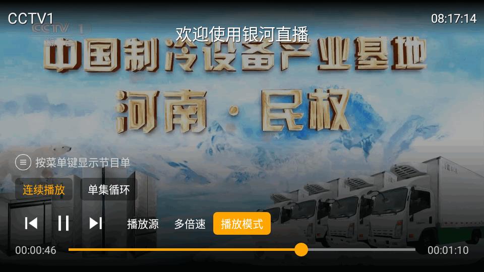 银河直播tv版v000035 最新可用版 v6.1.2