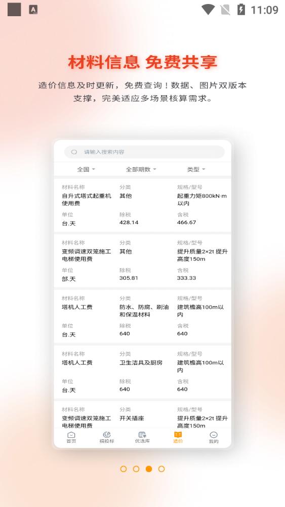 造价易算app官方版v1.0.27最新版 v5.0.3
