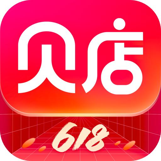 贝店客户端6.24.10 最新版
