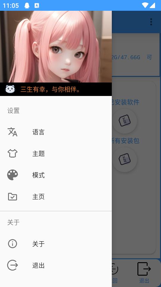 APK去签Pro免费版v6.6 安卓手机版 v4.4.2