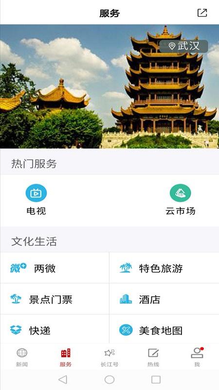 长江云同步直播湖北v3.00.00.33官方版 v6.4.2