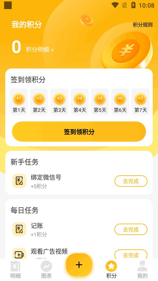 点滴记账app最新版v1.4.3  高级版 v4.0.4