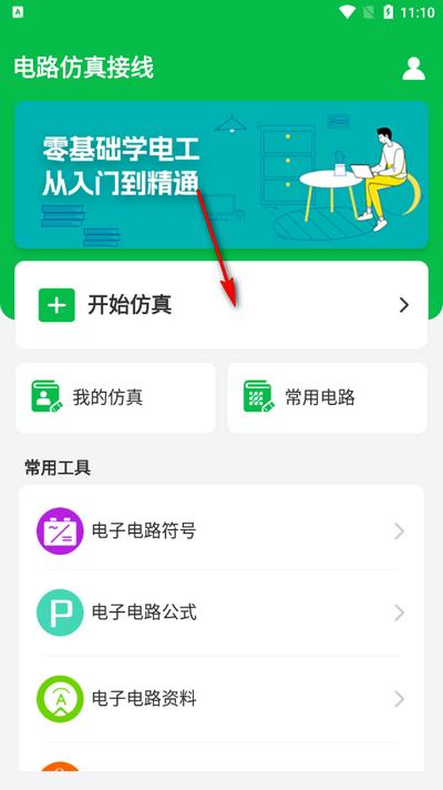 电路仿真接线手机版 电路仿真接线手机版