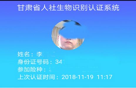 甘肃省人社生物识别认证系统客户端