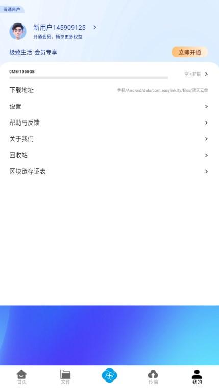 蓝天云盘app手机版v1.0.35 最新版 v3.0.4