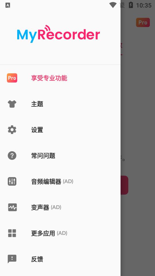 专业录音软件MyRecorder pro免费版v1.02.02.1126 安卓最新版 v5.5.2