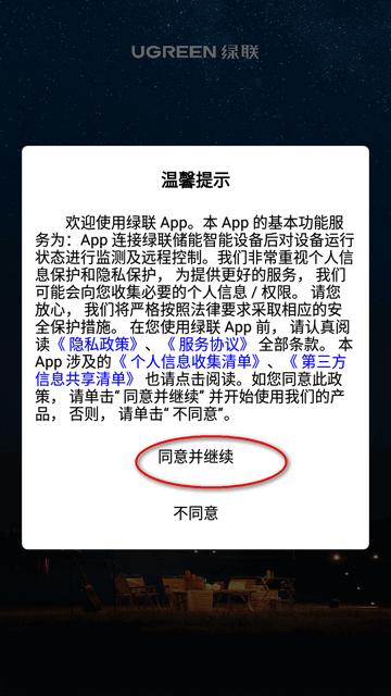 绿联储能电源官方版 绿联储能电源官方版