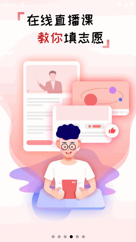 升学大师官方版8.0.2 安卓版 v6.3.3