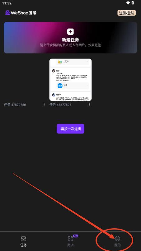 WeShop唯象妙境app