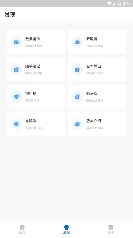 写作家app官方正版1.7.1最新版 v3.4.3