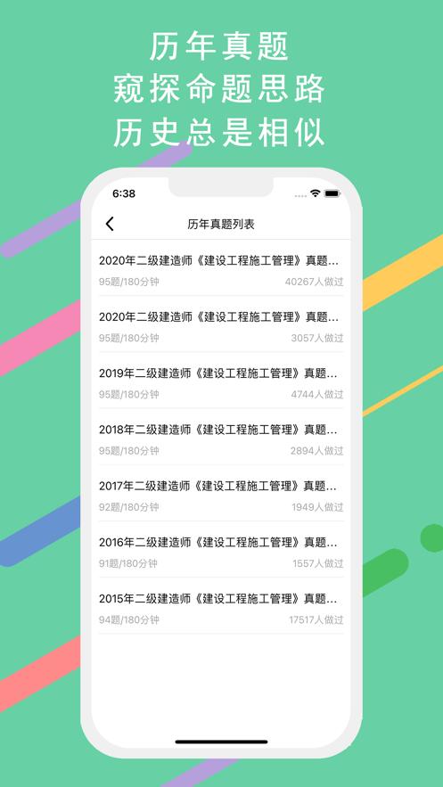 二建题库客户端3.5 最新版 v4.5.1