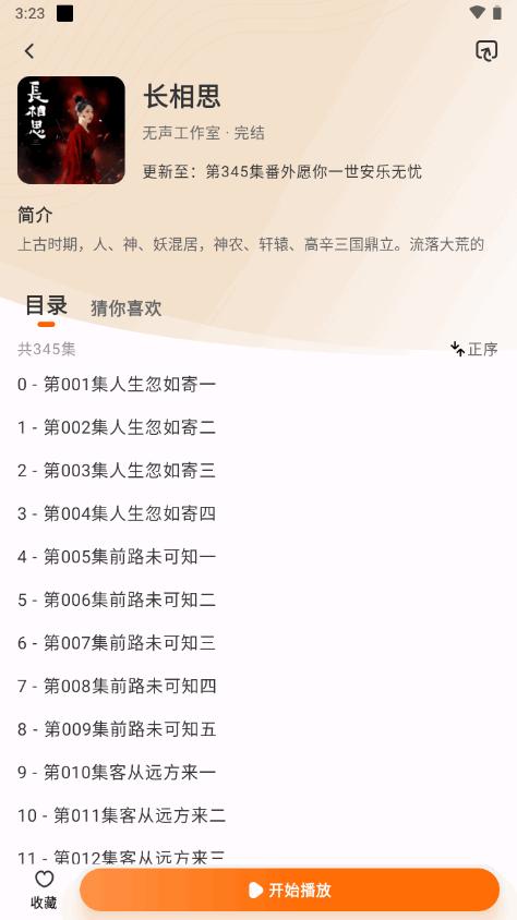 聆韵听书app安卓最新版v1.0.7 手机清爽版 v6.1.3