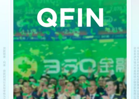 奇富借条原360借条app最新版 奇富借条原360借条app最新版