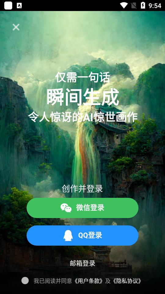StyleArt AI绘画安卓免费版v1.2.0最新版 v4.3.2