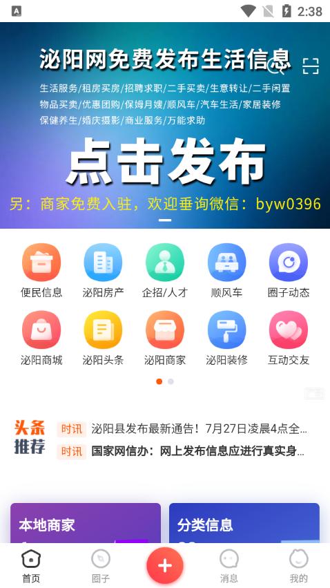 泌阳网最新版