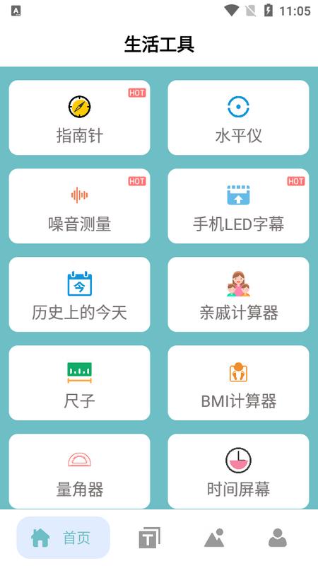 多功能百宝箱手机版