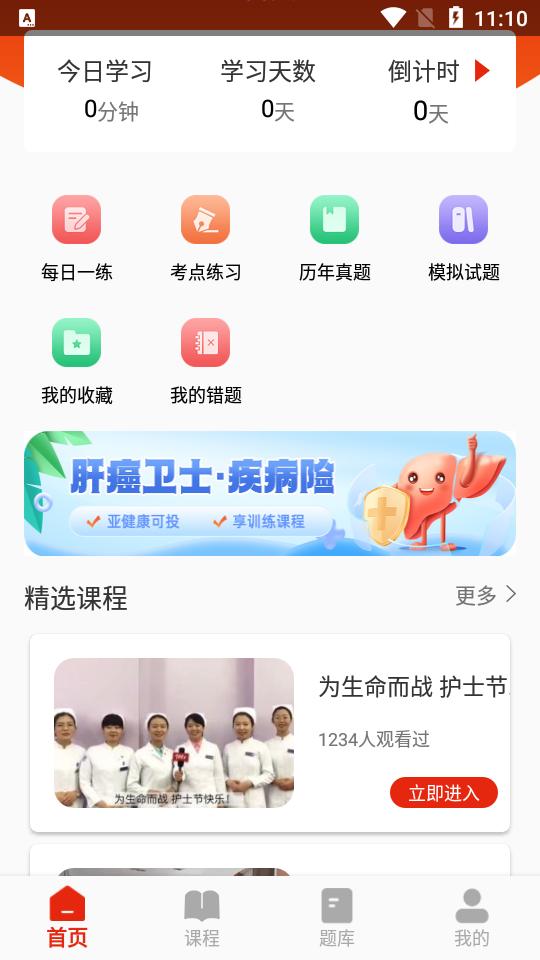 护士执业通app官方版1.0最新版 v3.3.4