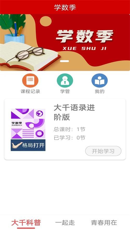 学数季官方版