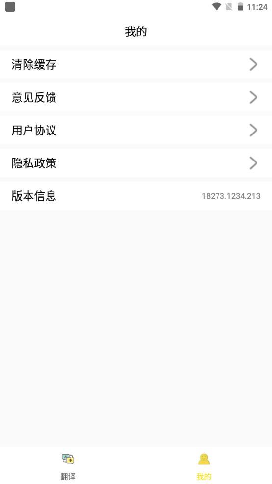 乐学翻译官方手机版v18273.1234.213 v4.2.3