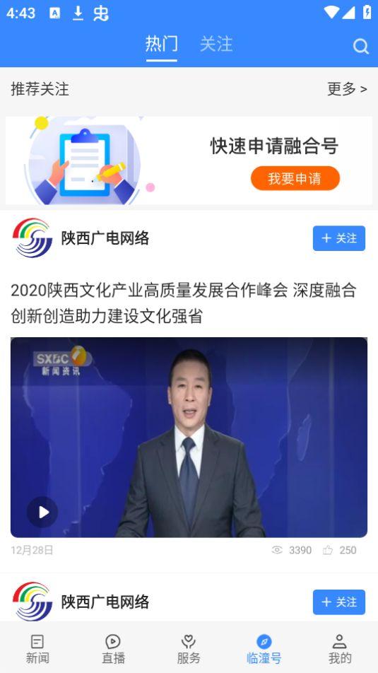 爱临潼app官方版1.2.0最新版 v6.5.4