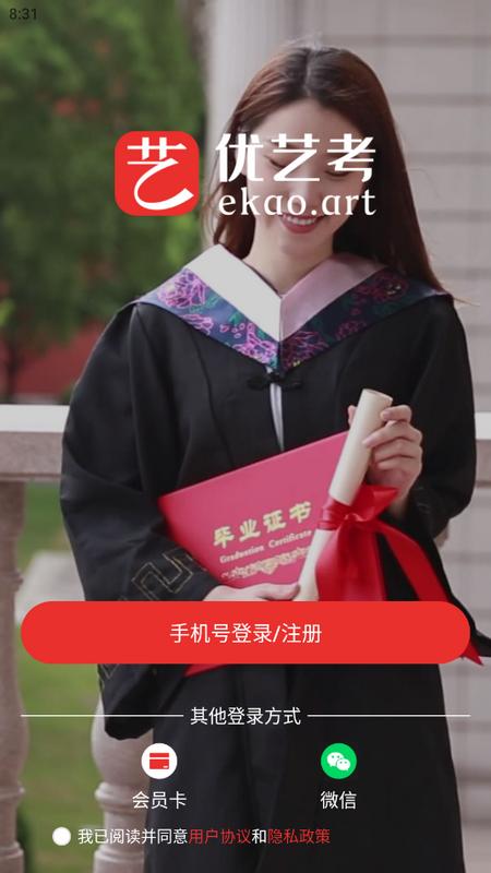 优艺考最新版 优艺考最新版