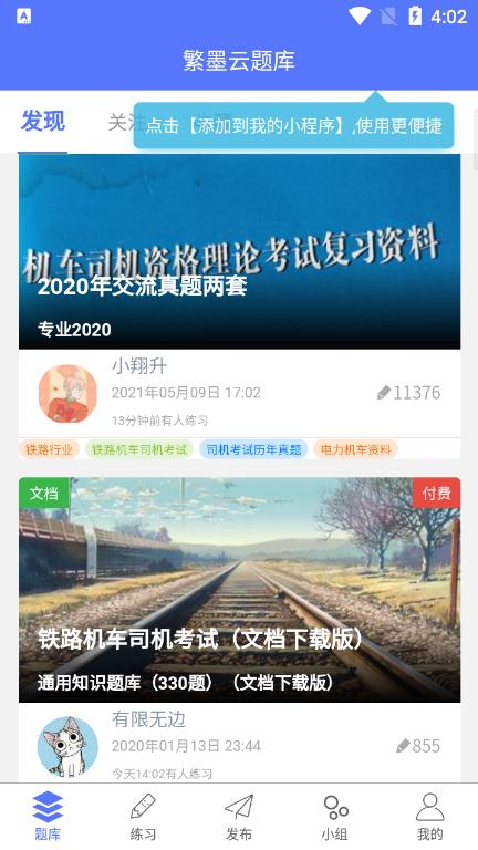 繁墨云题库手机版