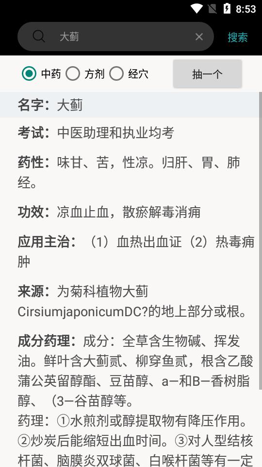 中药方剂app最新版v0.1.0 安卓手机版 v4.2.3