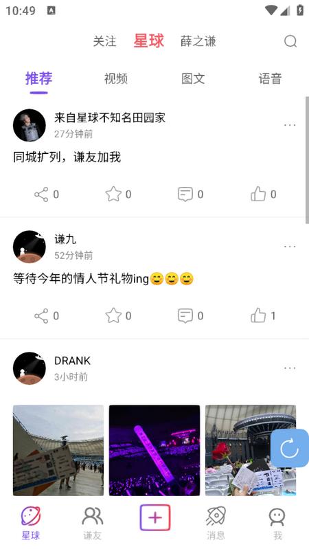 谦友星球安卓版 谦友星球安卓版
