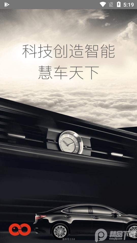 慧车天下app最新版2.6.2 手机版 v4.0.1