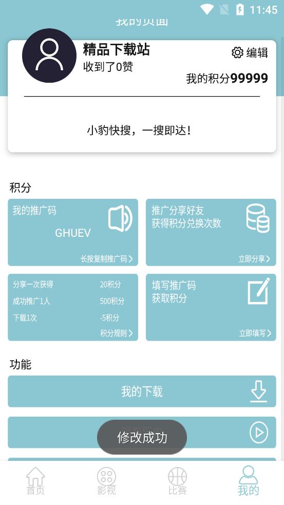 小豹快搜7.0.3无限积分版安卓去广告版 v4.4.4