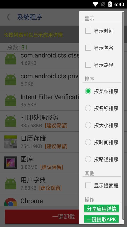 系统程序安全卸载器专业免费版v10.1.13540 无广告版 v6.2.4