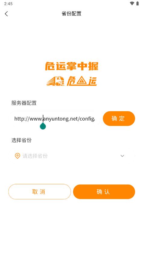 危运助手电子运单手机版v1.3.2 安卓全新版 v6.5.1