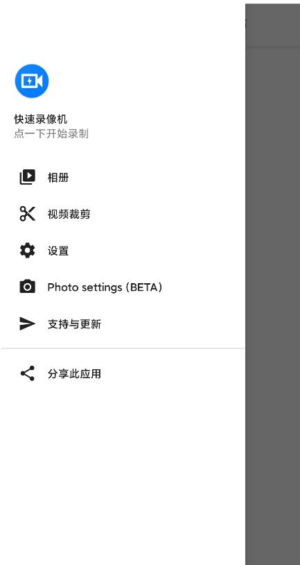 快速录像机1.3.6.3高级汉化版安卓最新免费版 v6.1.3