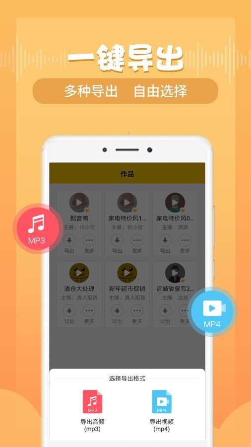 配音鸭文字转语音app高级版v1.7.3 手机免费会员版 v5.4.4